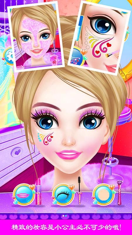 小公主换装故事(1)