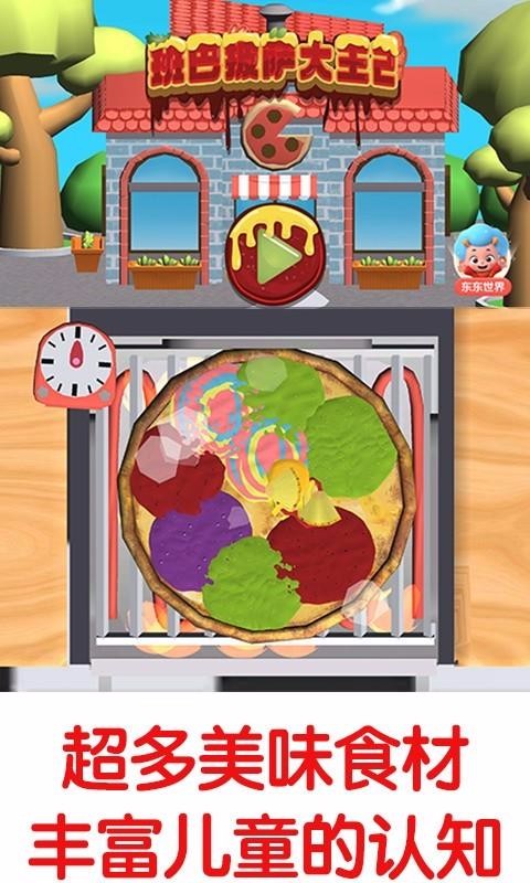 班巴披萨大王2(1)