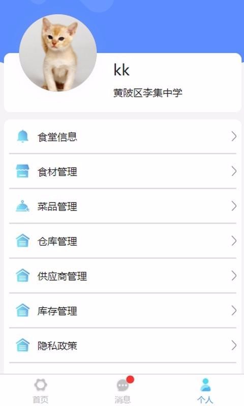 谷上食堂安全管理平台(2)