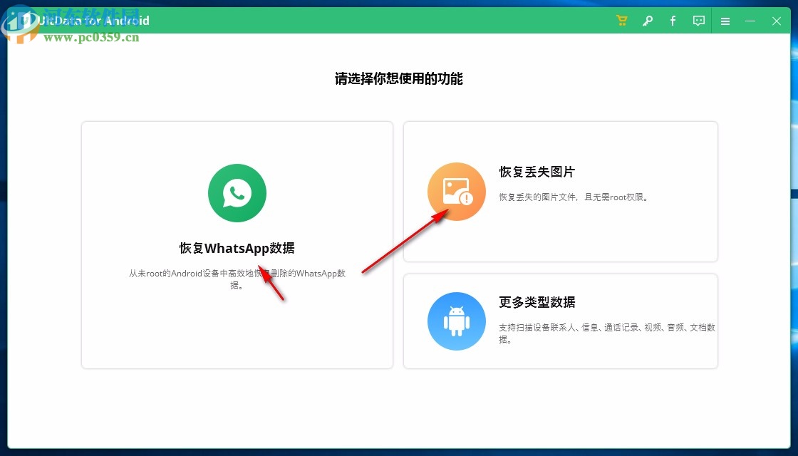 UltData for Android下载