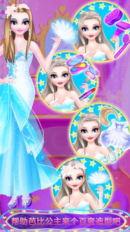 皇家芭比女孩化妆(2)