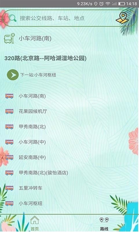 公交线路查询(2)