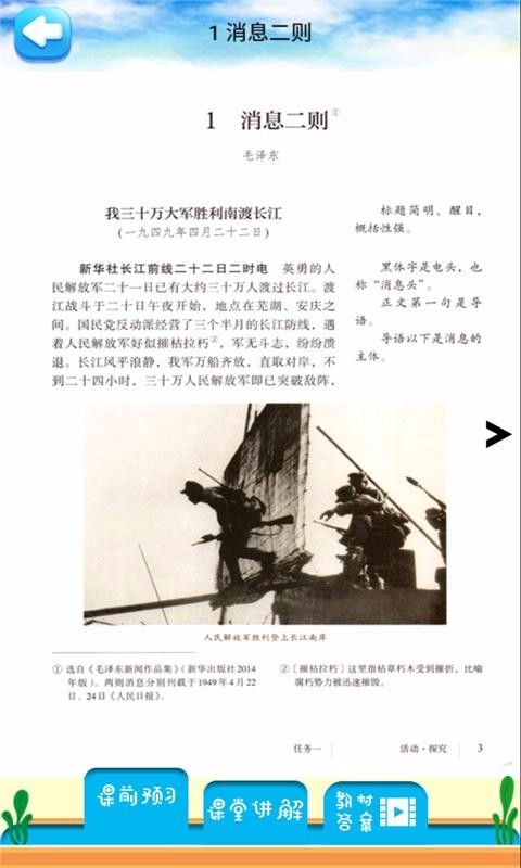 八年级上册语文解读(3)