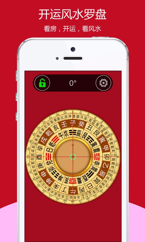 开运风水罗盘(1)