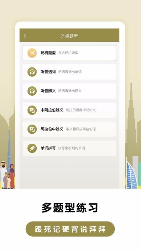 莱特阿拉伯语背单词(2)