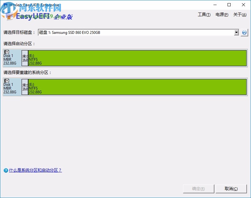 easyuefi企业破解版