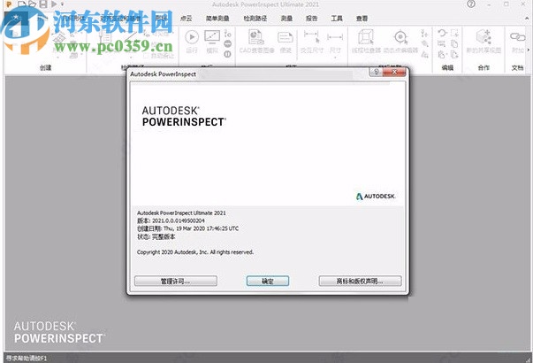 autodesk powerinspect ultimate 2021注册机
