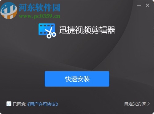 迅捷视频剪辑器