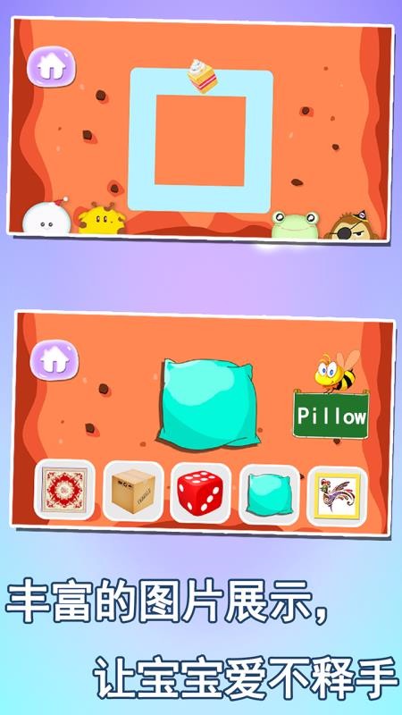 宝宝益智早教学形状(4)