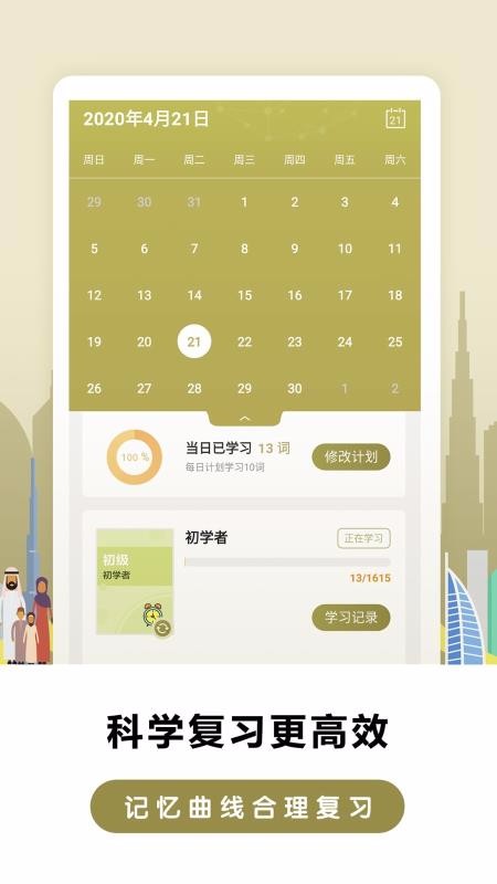 莱特阿拉伯语背单词(4)
