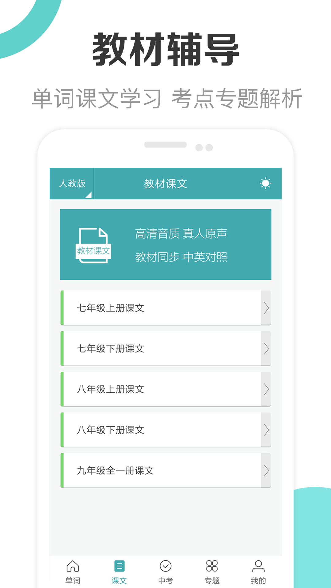 新课标初中英语助手(1)