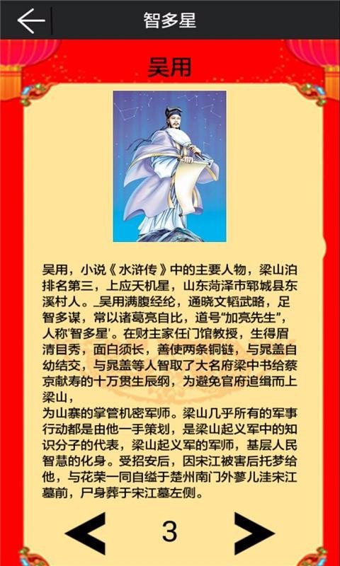 儿童启蒙学水浒(3)