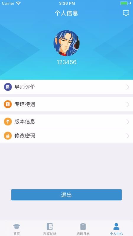 专培管理平台(4)