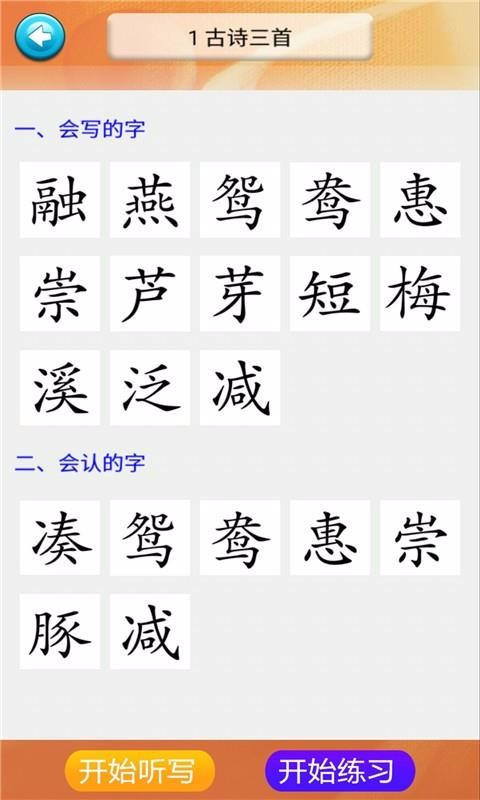 三年级语文识字下册(2)