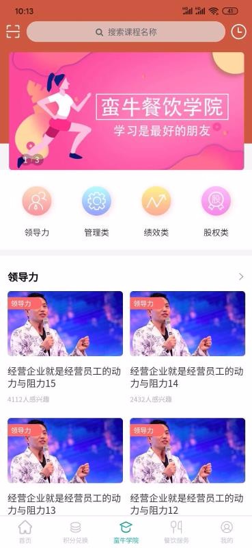 蛮牛餐饮联盟(3)