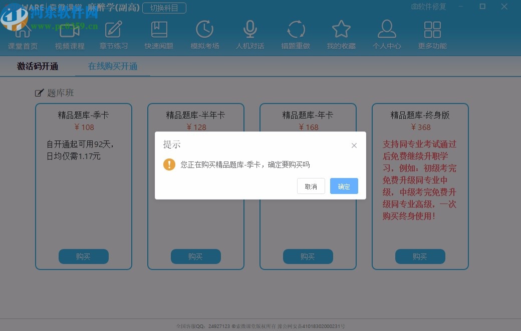 索微课堂电脑版