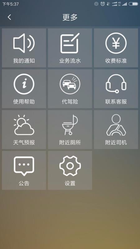 吉代驾司机端(3)