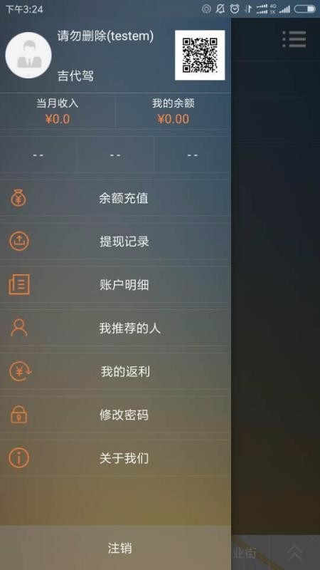 吉代驾司机端(1)