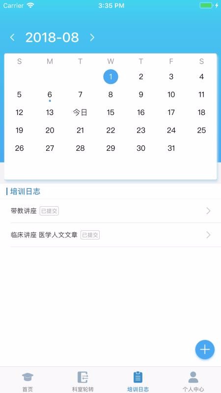 专培管理平台(3)
