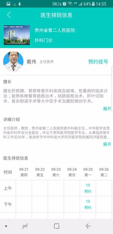 健康贵州12320(4)