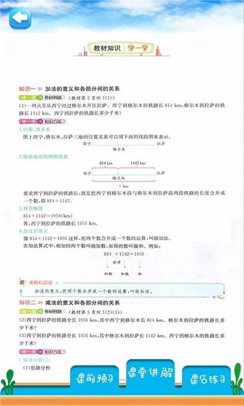 四年级下册数学解读(2)