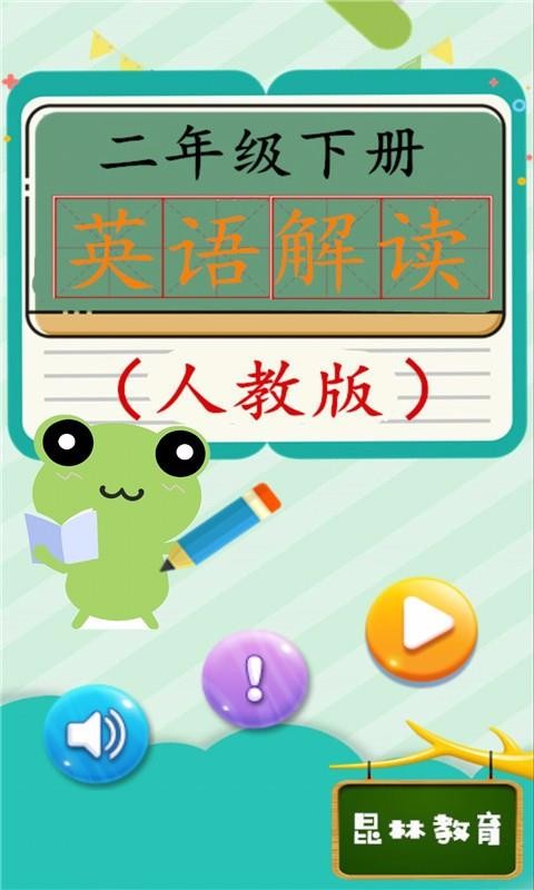 二年级英语下册人教版(1)