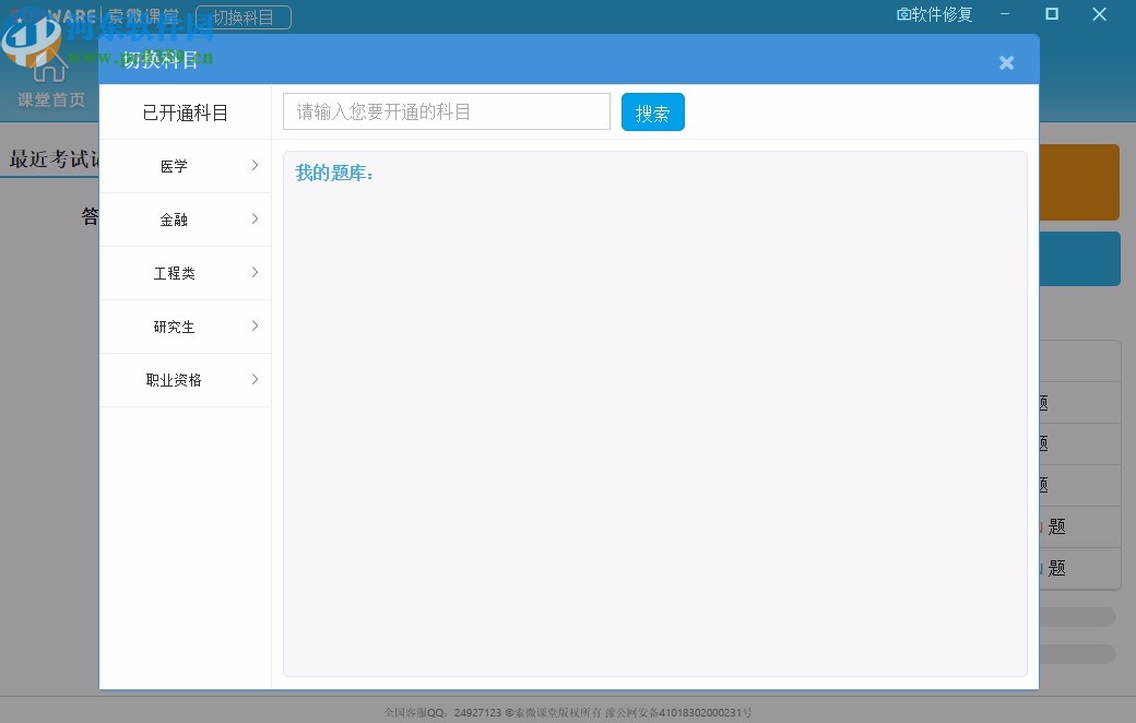 索微课堂电脑版