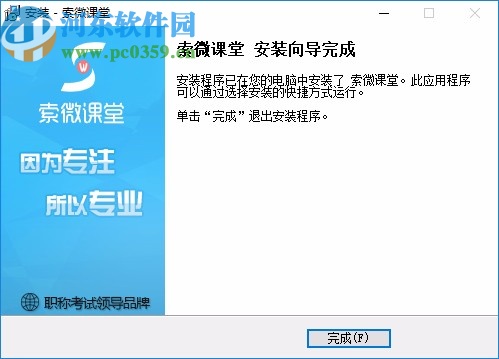 索微课堂电脑版