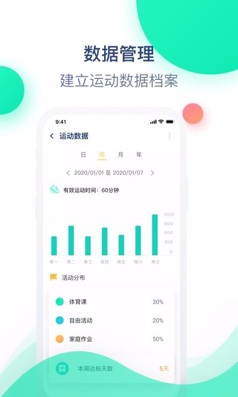 迈动健康青少版(2)