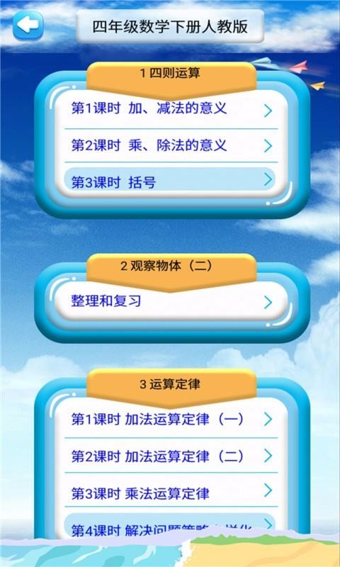 四年级下册数学解读(1)