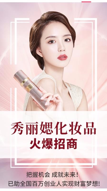 艾思迪化妆品(2)