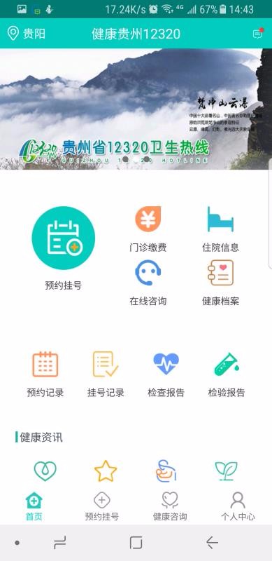 健康贵州12320(2)