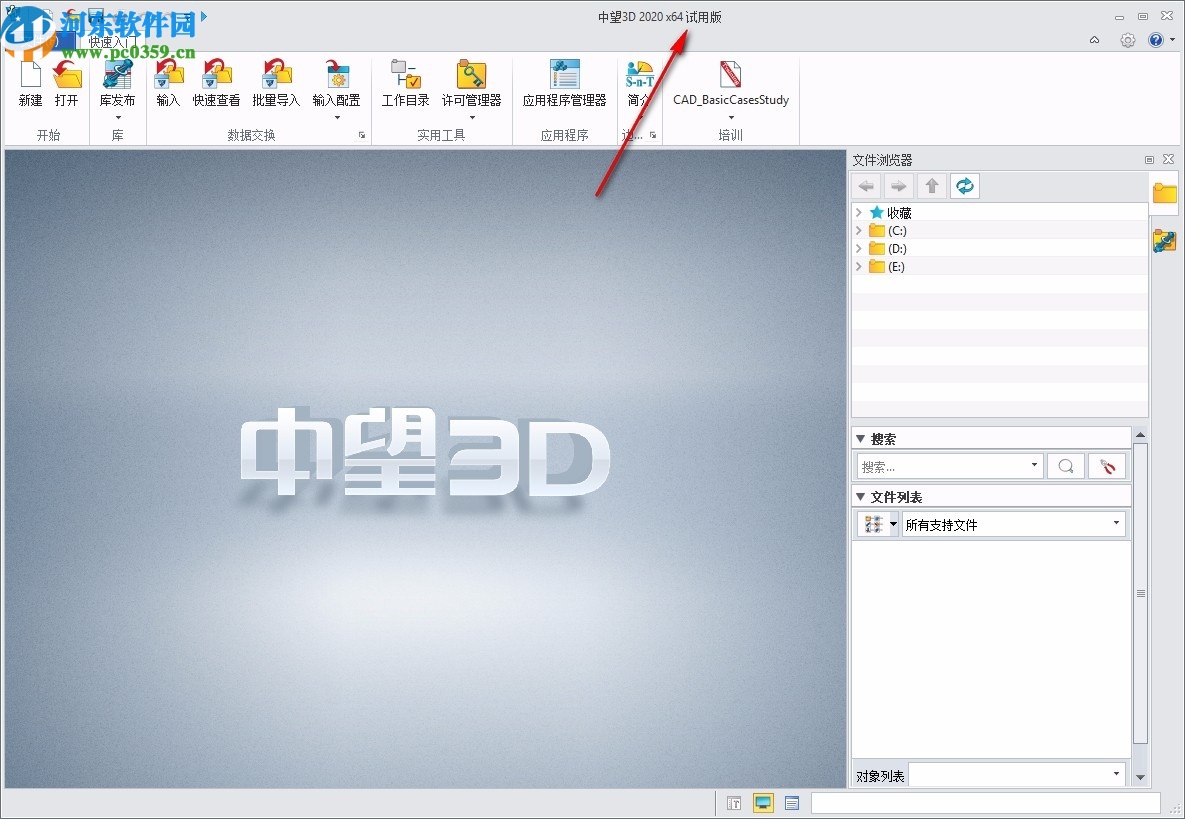 中望3D 2020注册机