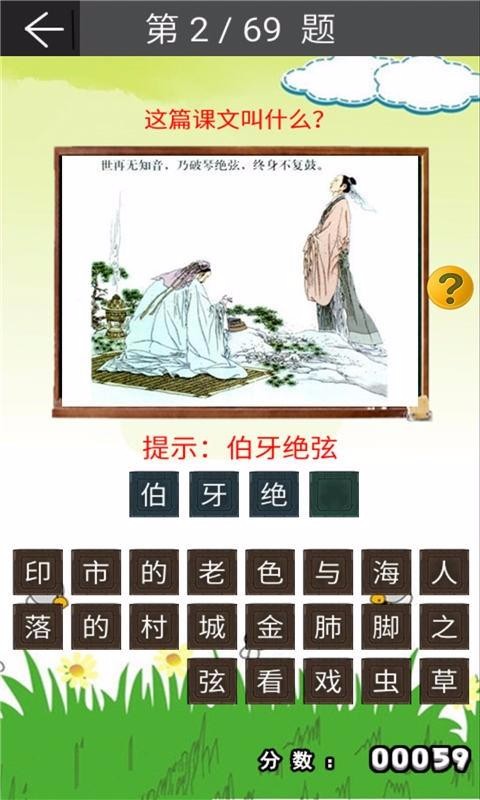 六年级语文下册辅导(2)