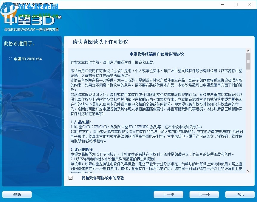 中望3D 2020注册机