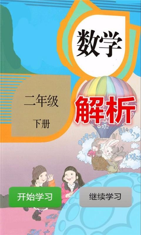 二年级下册数学解析(3)