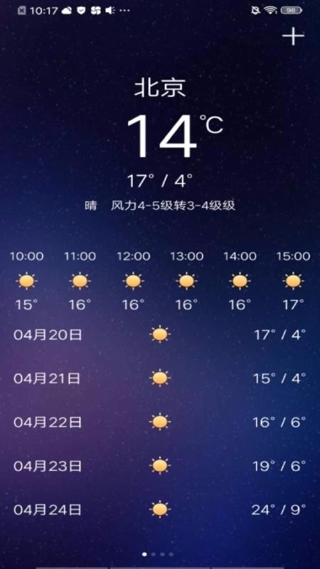 天气软件(2)