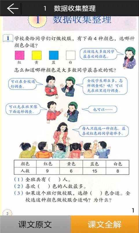 二年级下册数学解析(1)