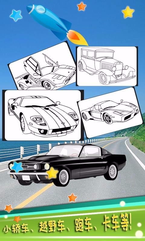 儿童汽车涂色游戏(1)