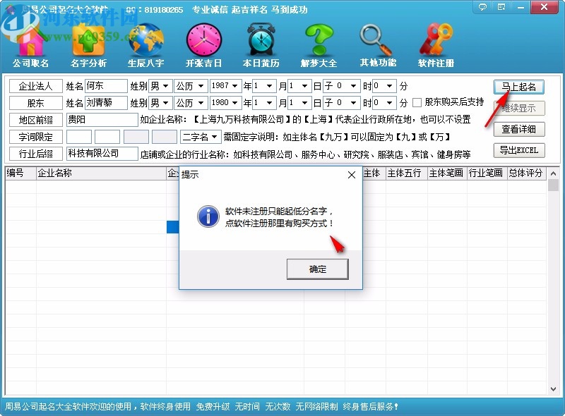 周易公司起名大全软件