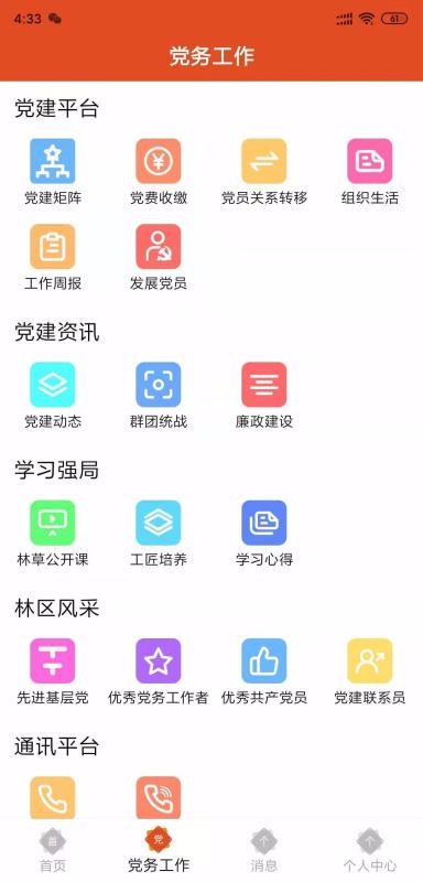 智慧党建系统(4)