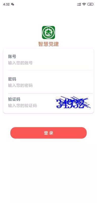 智慧党建系统(1)