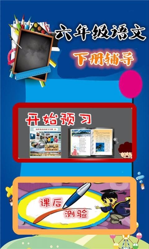 六年级语文下册辅导(1)