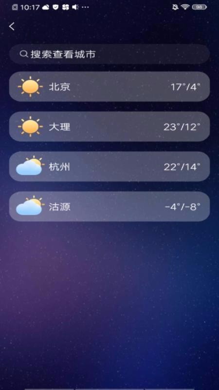 天气软件(1)