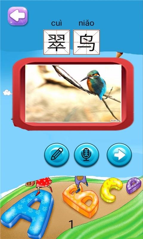 儿童识字鸟类篇(1)