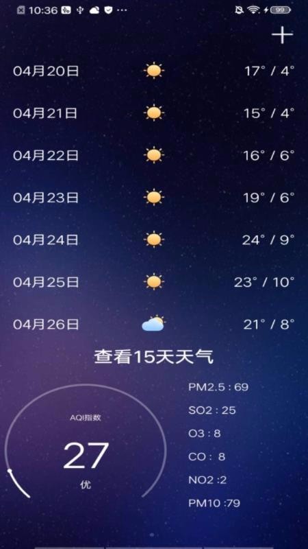 天气软件(3)
