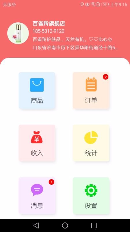 脉啦啦卖家版(4)