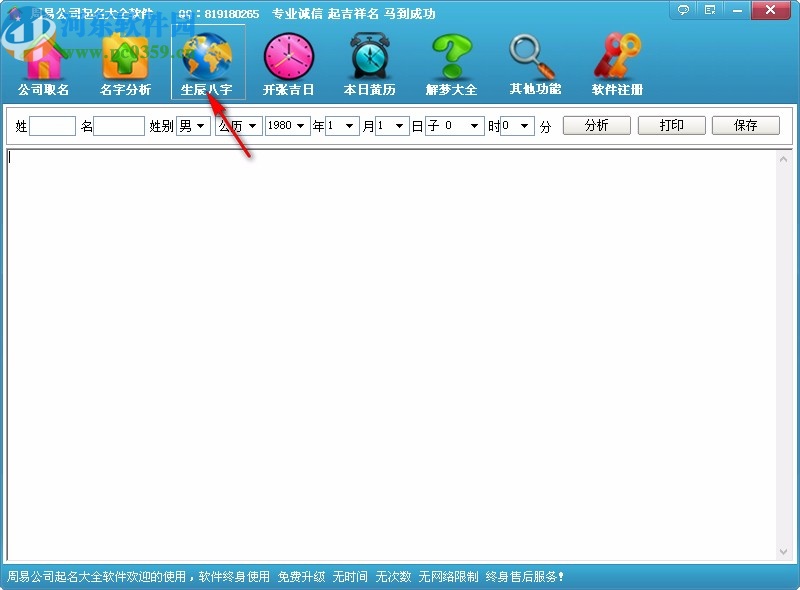 周易公司起名大全软件