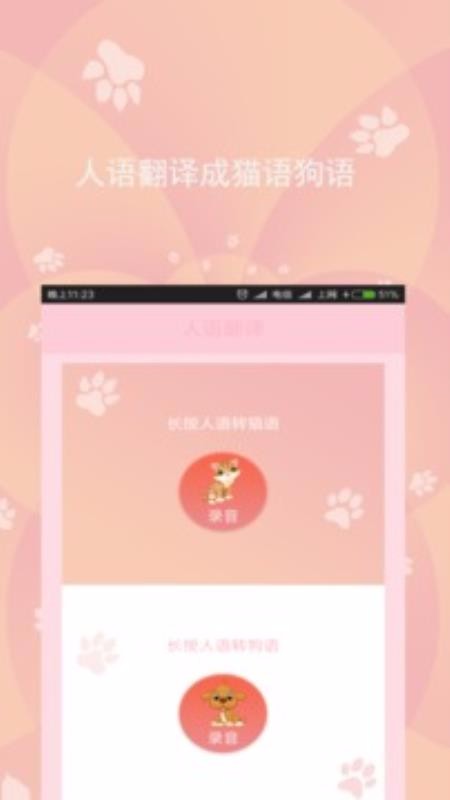 狗语猫语翻译器(4)