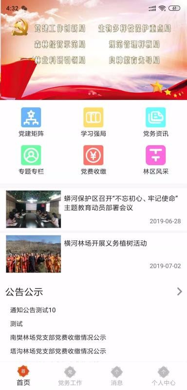 智慧党建系统(2)